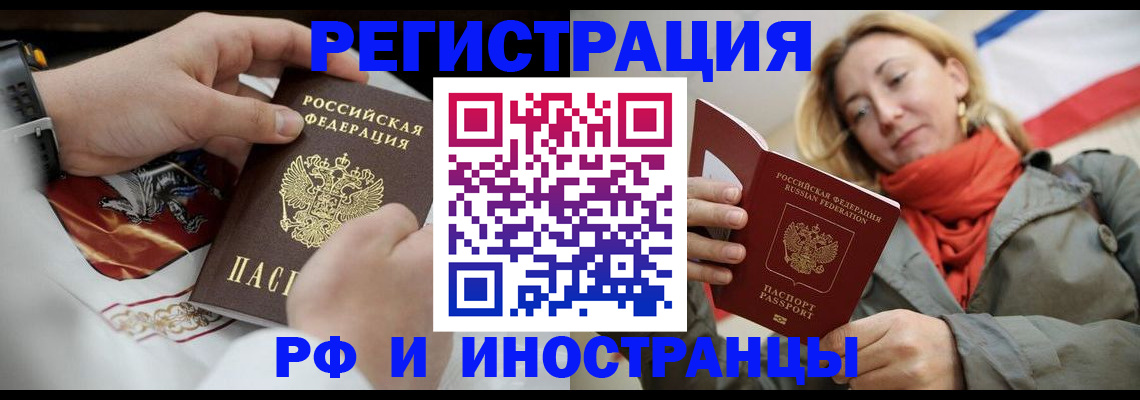 временная регистрация в Соколе