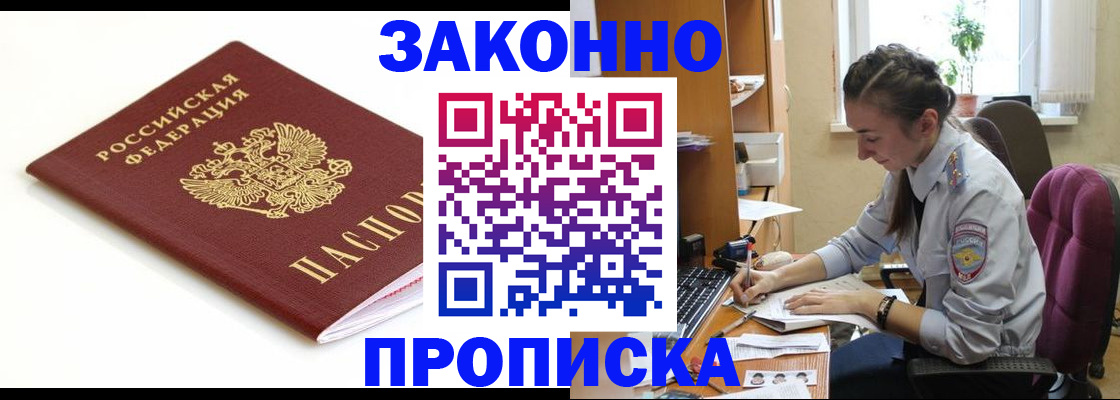 временная прописка в Соколе