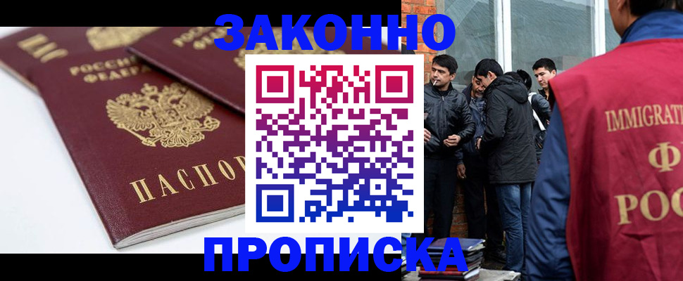 временная регистрация для всех в Соколе
